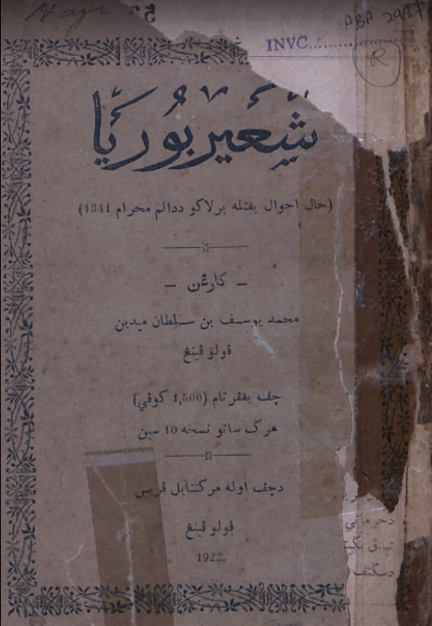 Title page of book by Muhammad Yusuf.