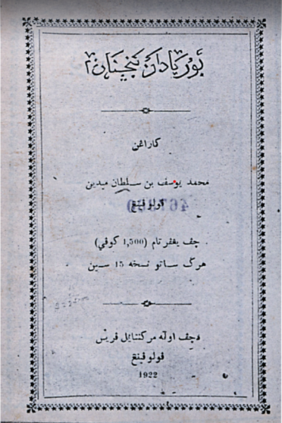 Title page of book by Muhammad Yusuf