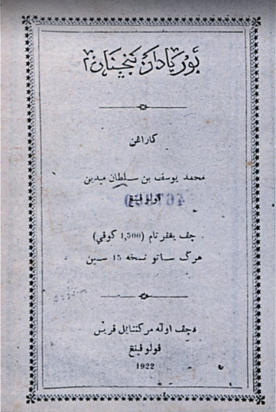 Title page of book by Muhammad Yusuf 